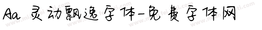 Aa 灵动飘逸字体字体转换